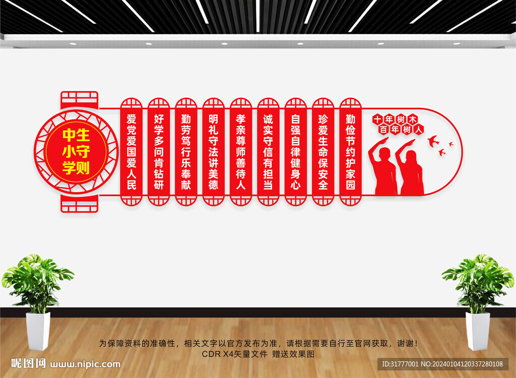 中小学生守则