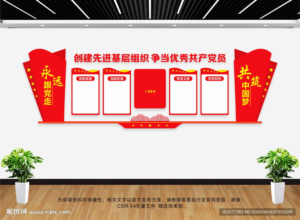 党建