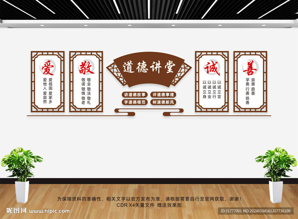 道德讲堂