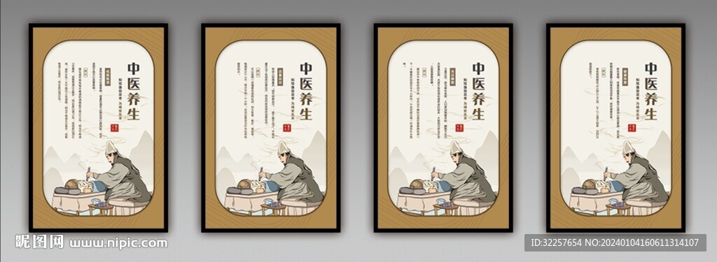 中医养生