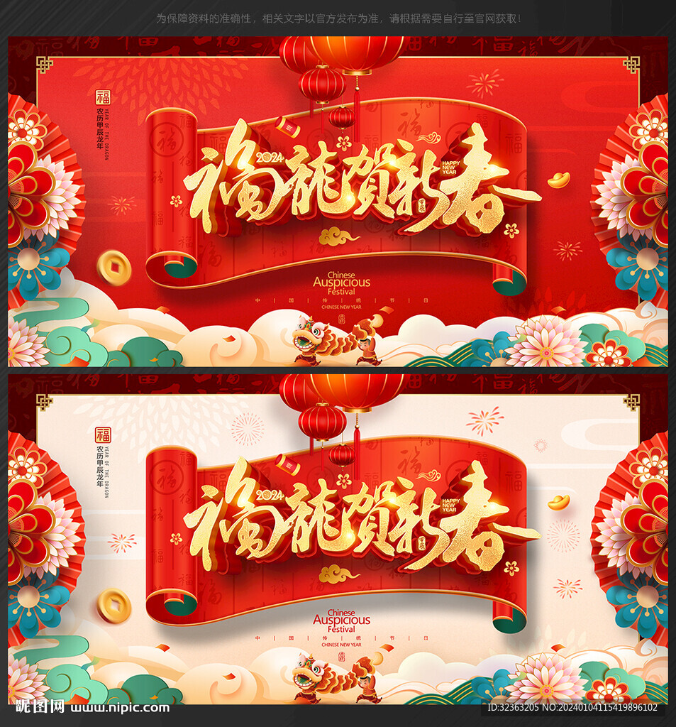 龙年