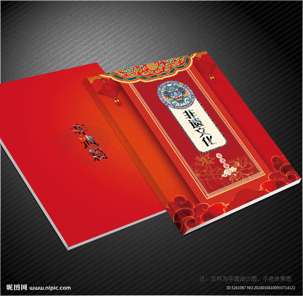 非遗文化封面