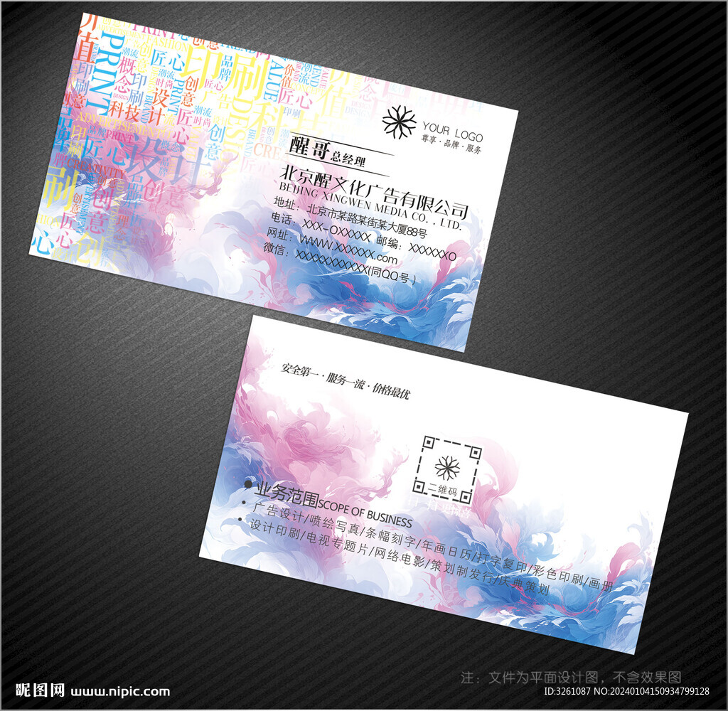 广告公司名片