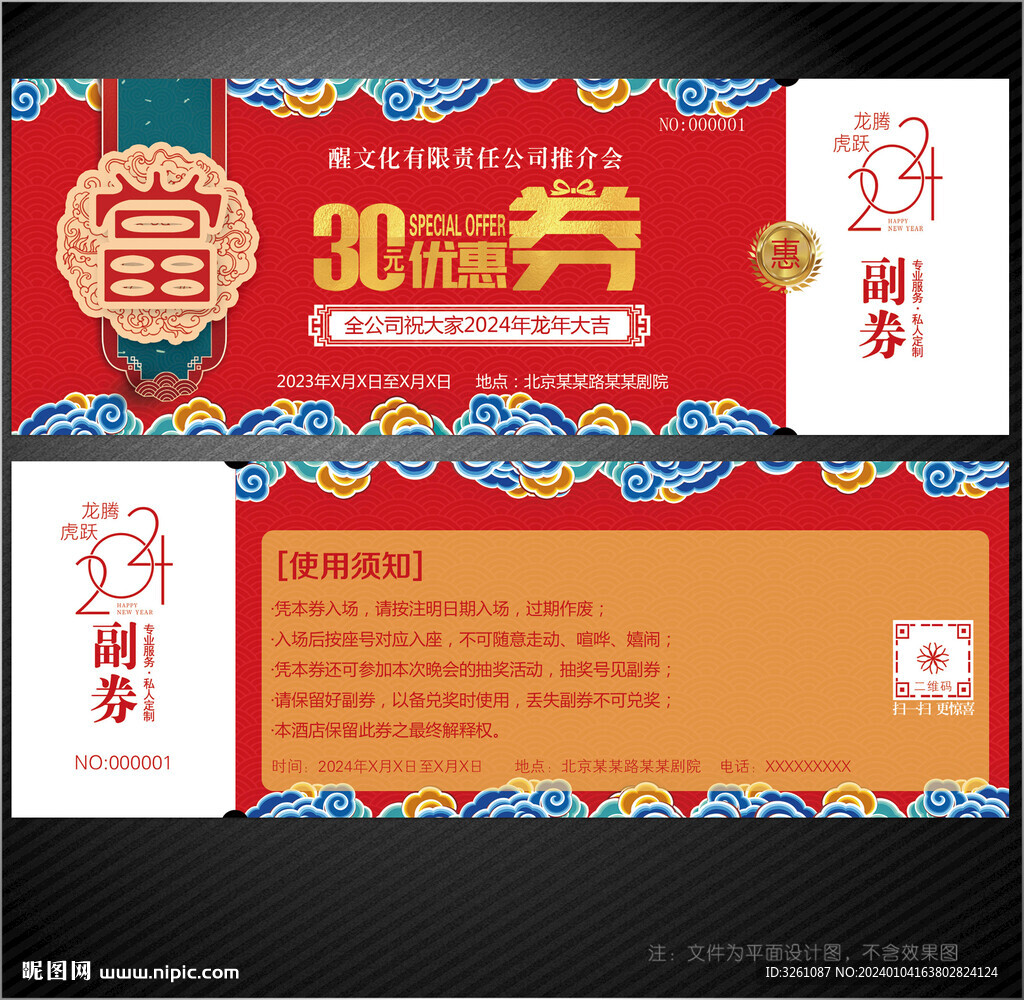当铺代金券