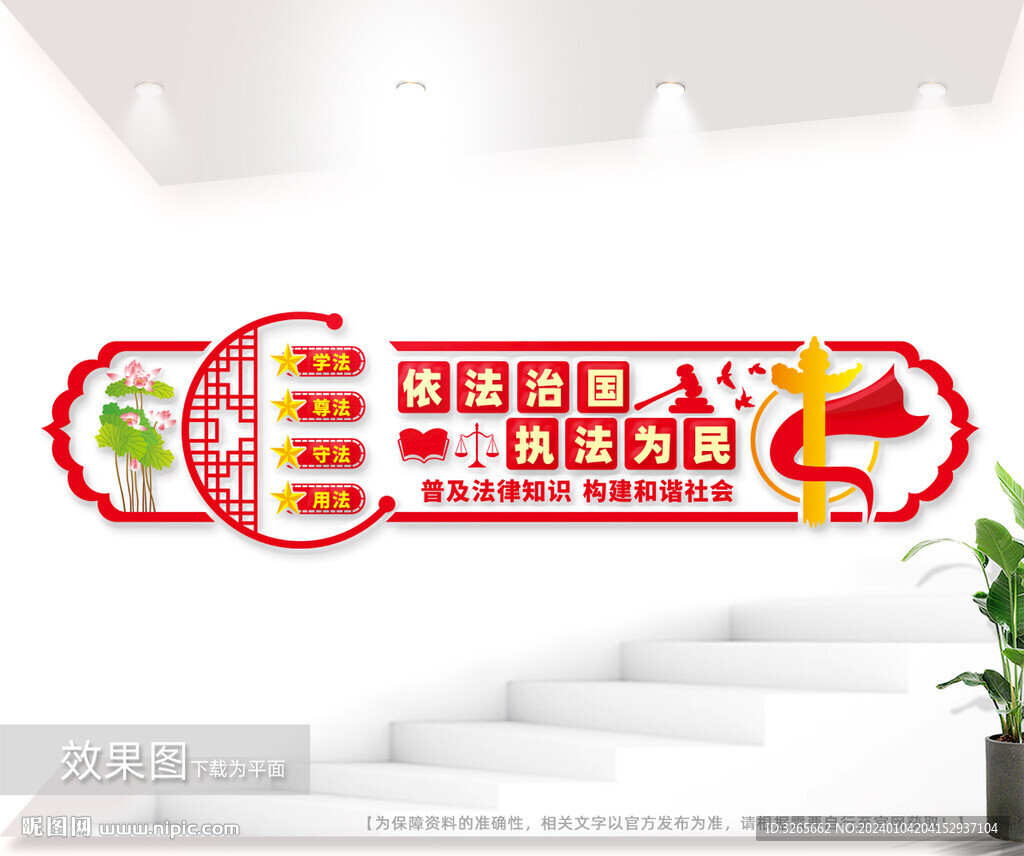 法治宣传文化墙图片