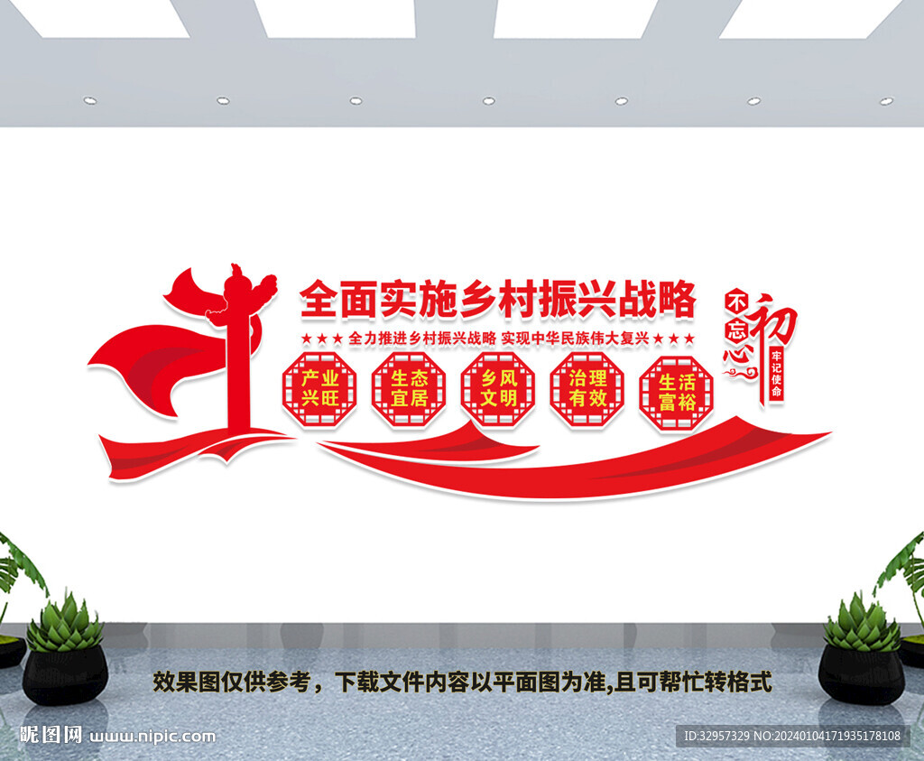 乡村振兴战略