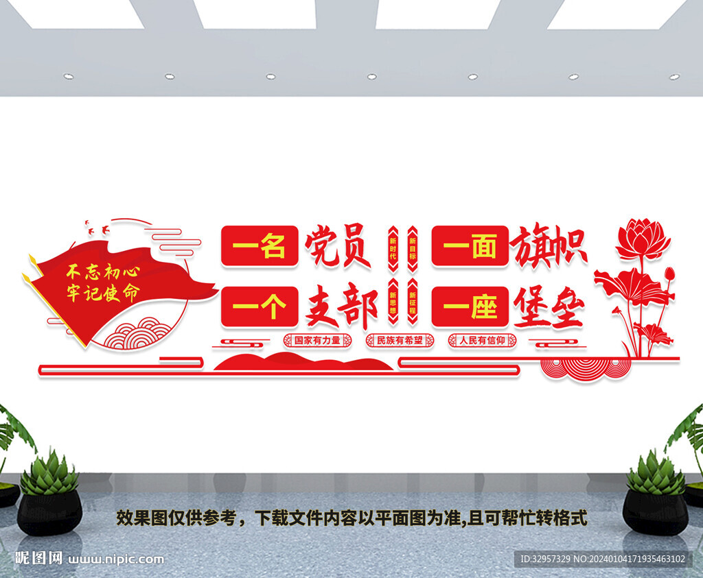 党建文化墙