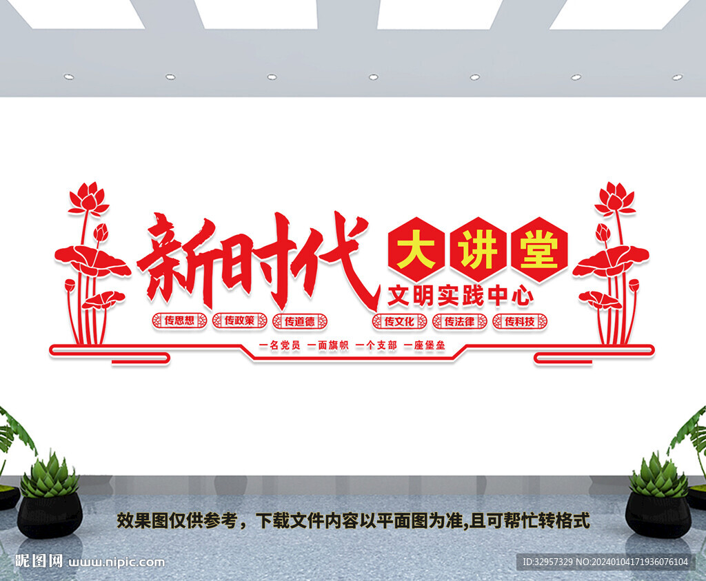 新时代大讲堂文化墙