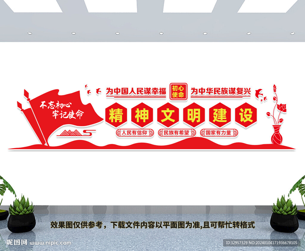 精神文明建设