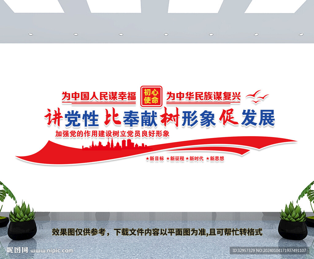 党建文化墙