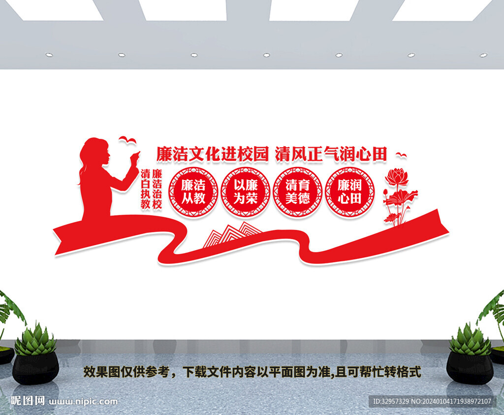 廉洁文化进校园