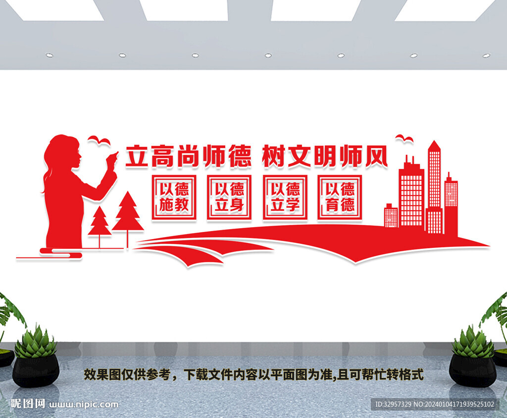 教师文化墙