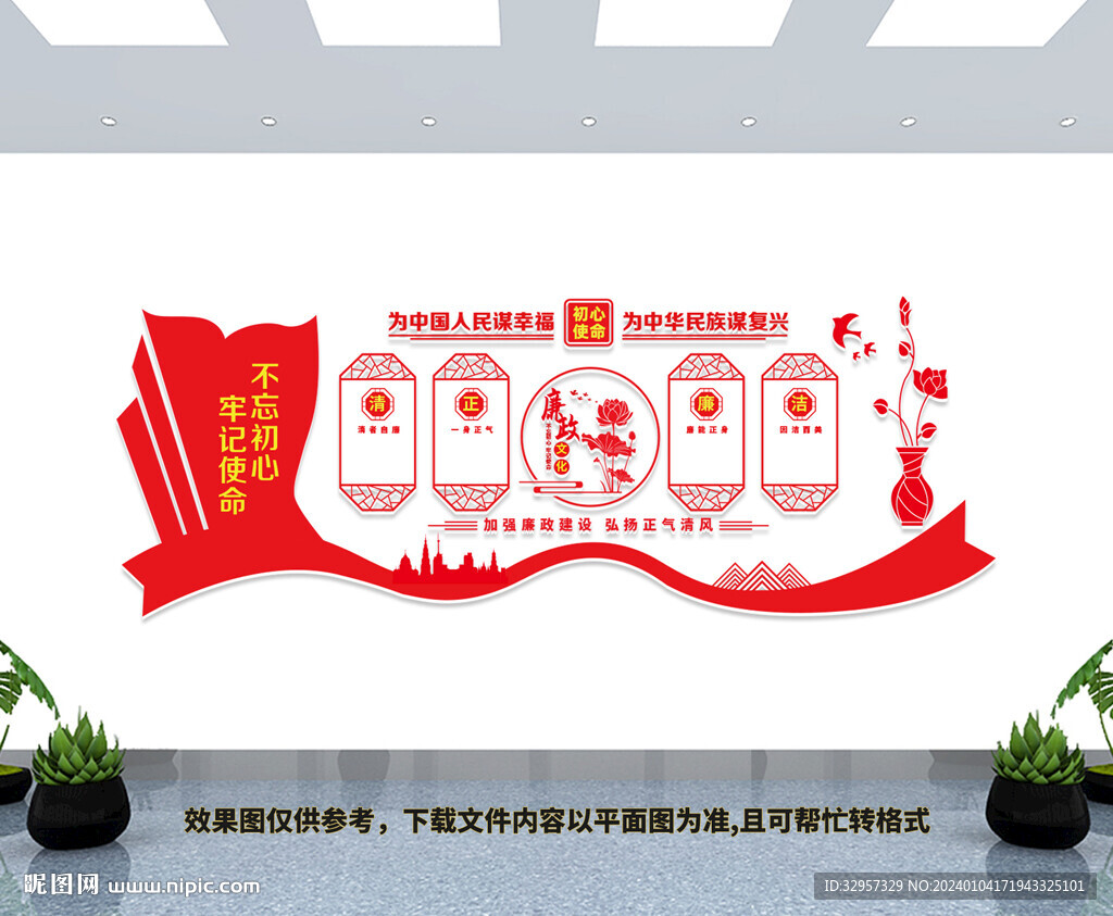 廉政文化墙