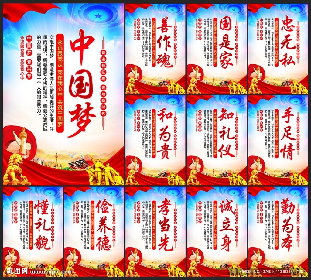 中国梦