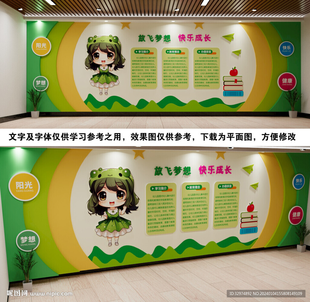 幼儿园文化墙