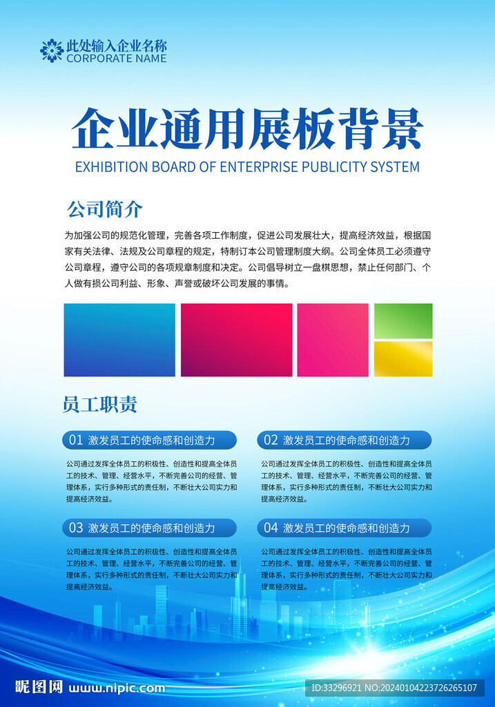 企业展板