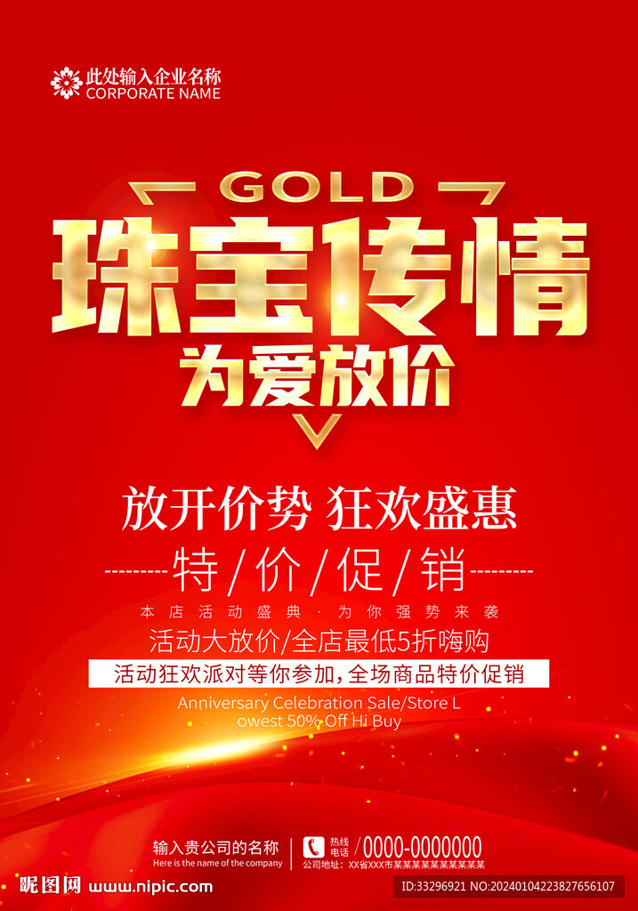 珠宝海报
