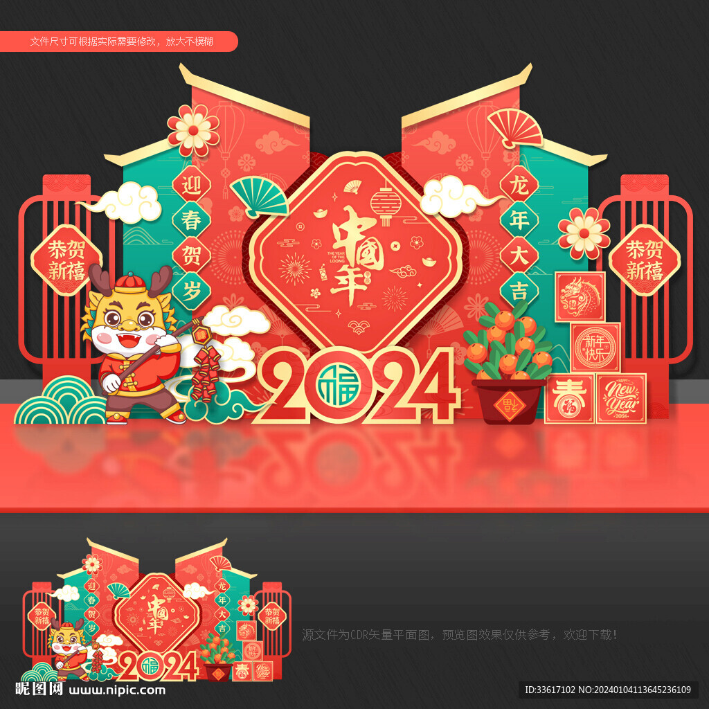 龙年