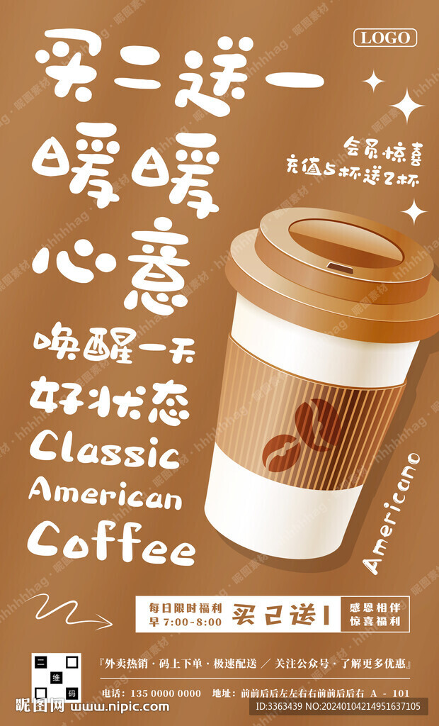 咖啡特价宣传海报