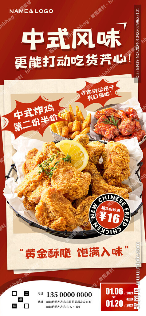 中式风味炸鸡宣传海报