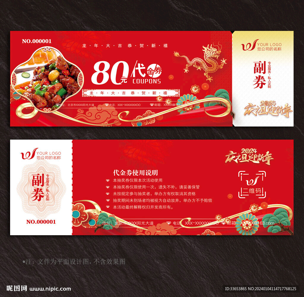 美食代金券