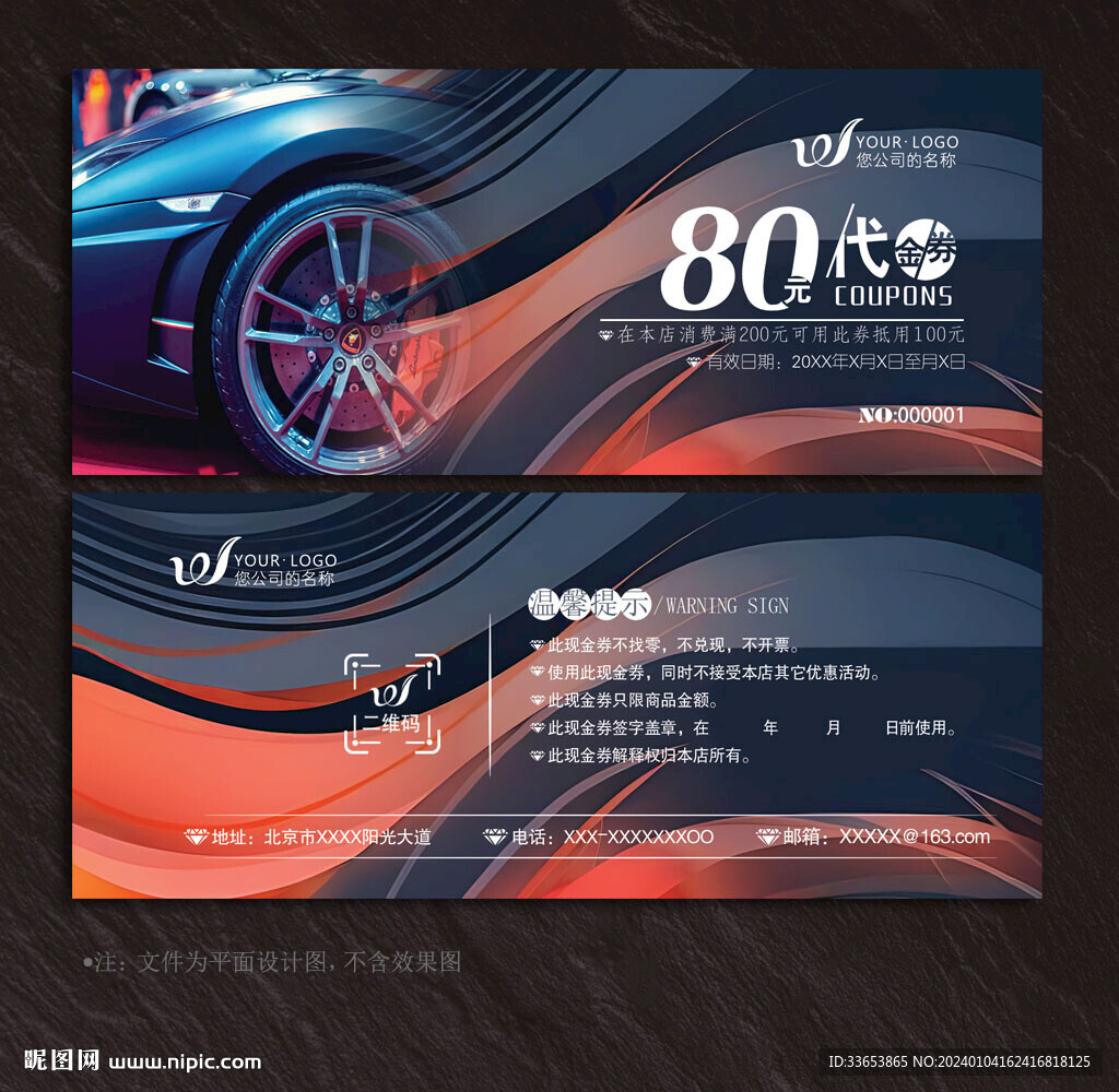 汽车代金券