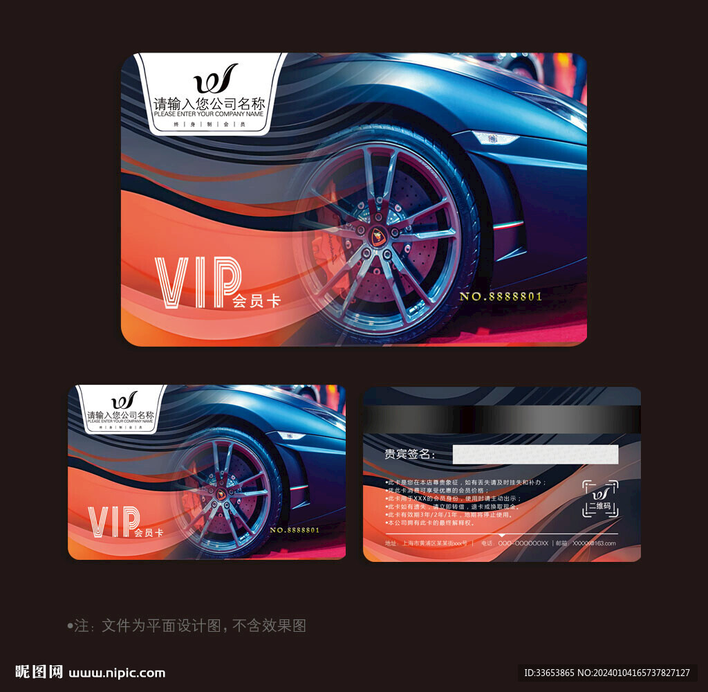 汽车会员卡