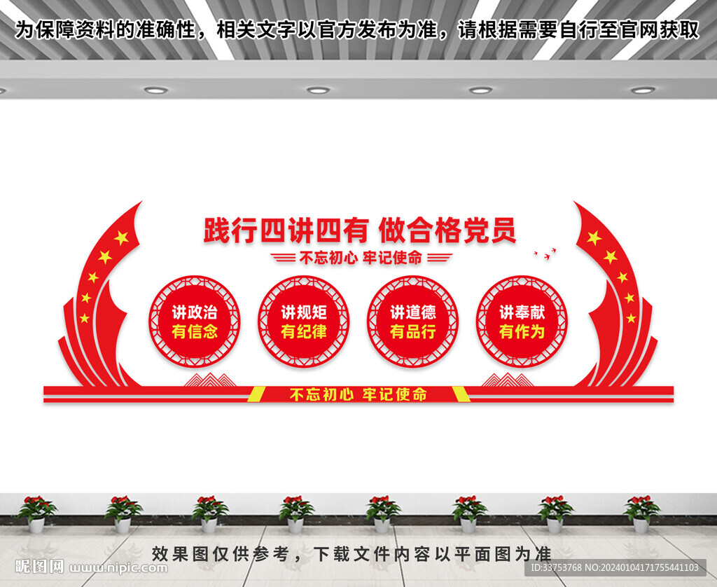 四讲四有