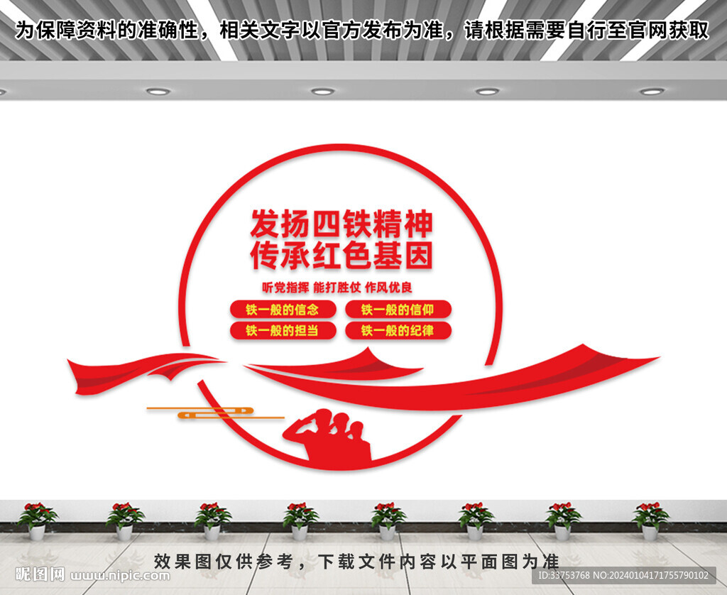 四铁精神文化墙