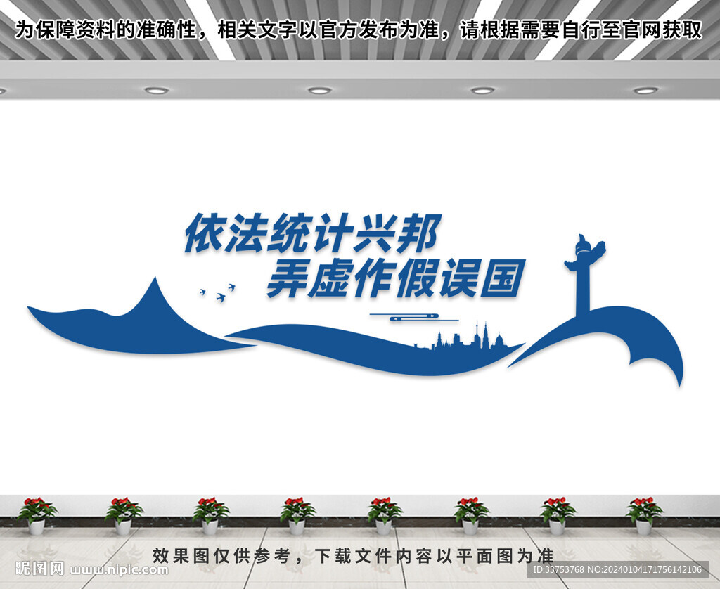 统计局文化墙