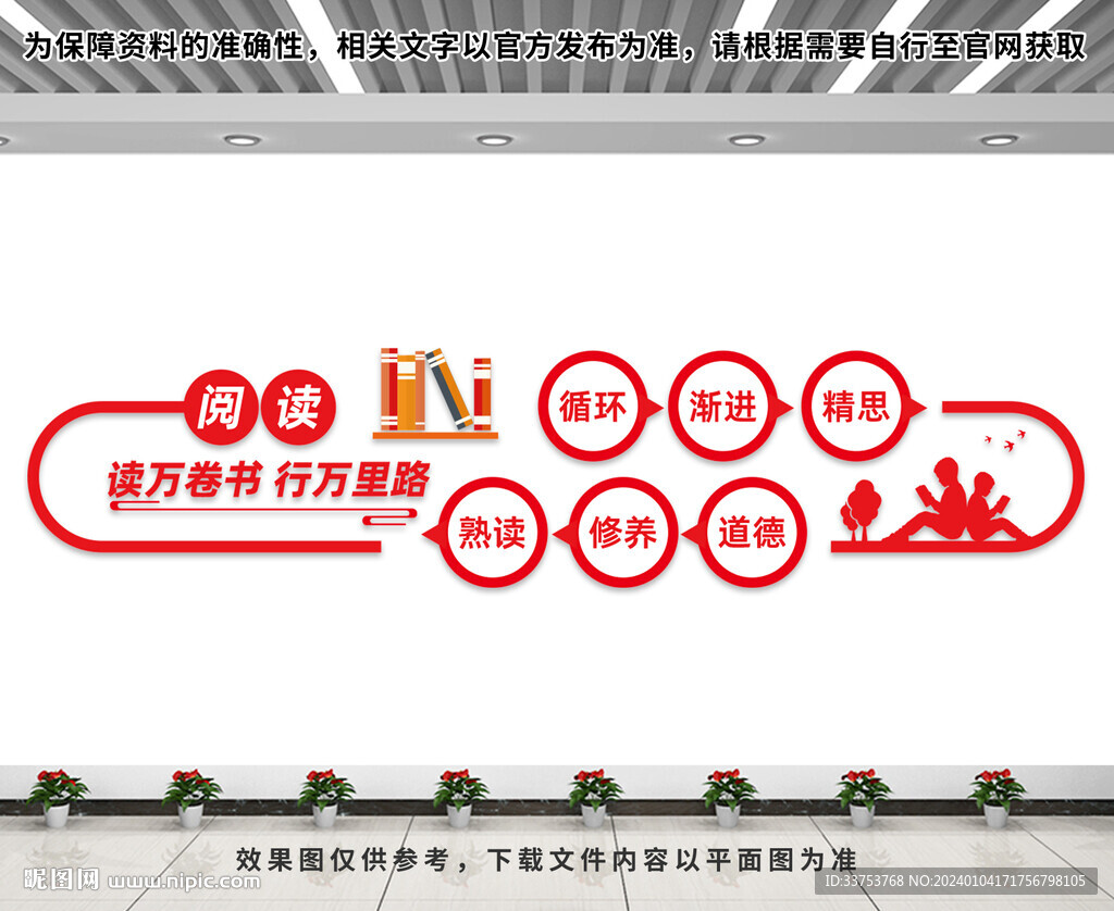 阅读室文化墙