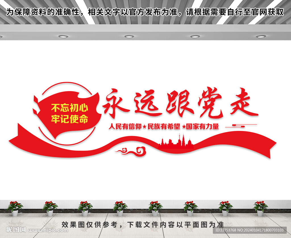 永远跟党走