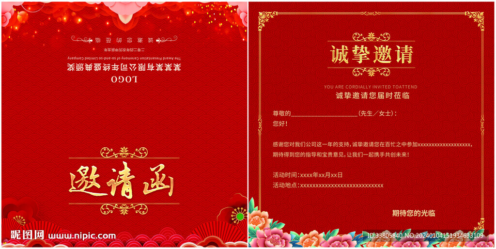 邀请函