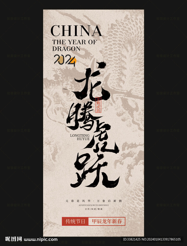 龙年海报