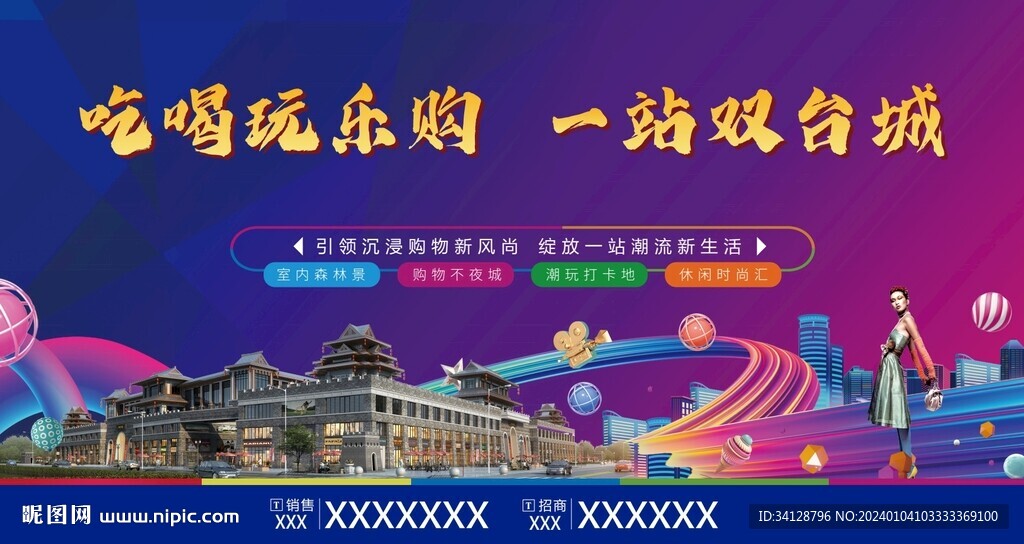 购物中心主画面