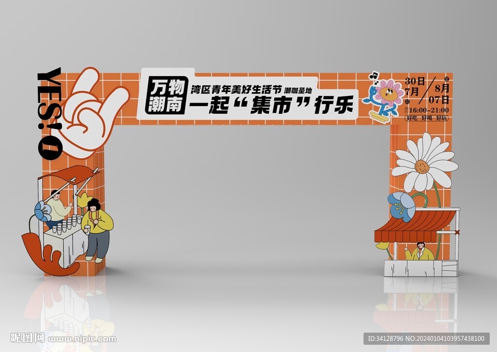市集潮玩门头