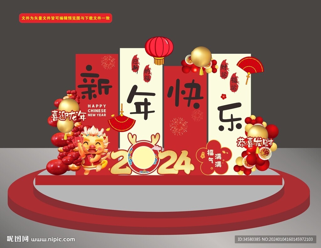 2024年龙年美陈布置
