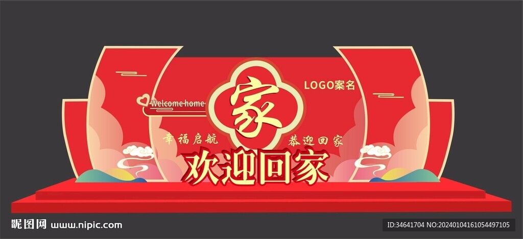 交房美陈
