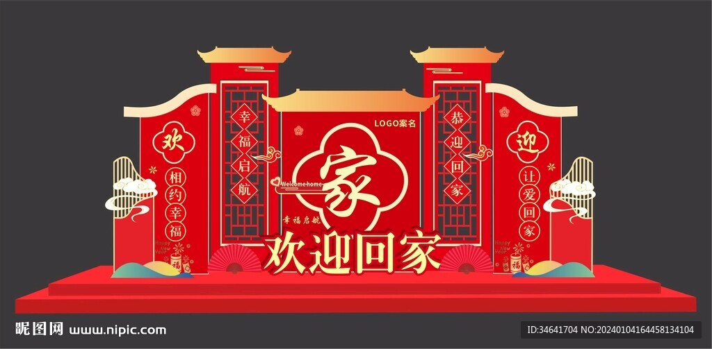 交房美陈