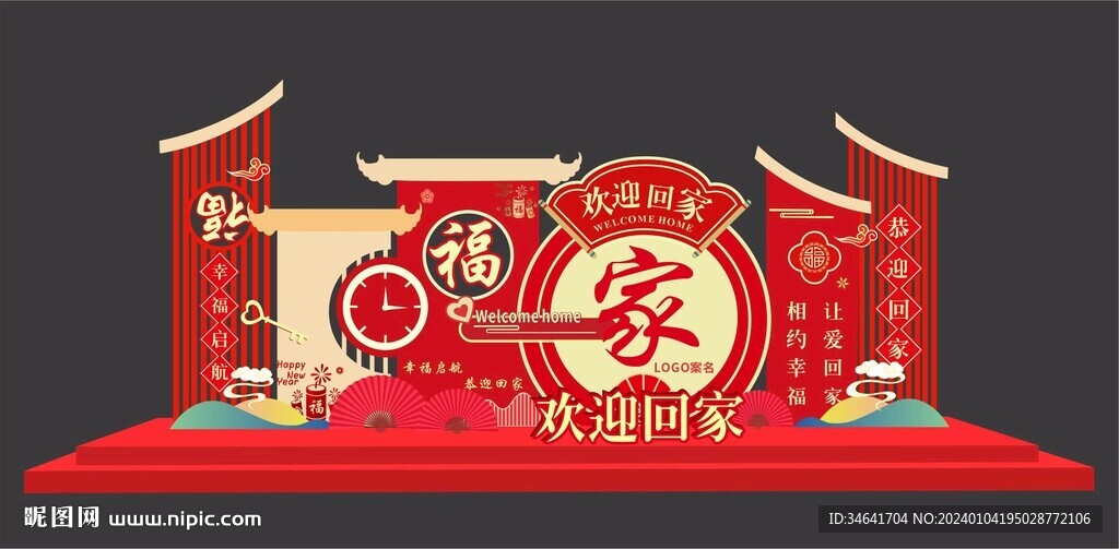 交房美陈
