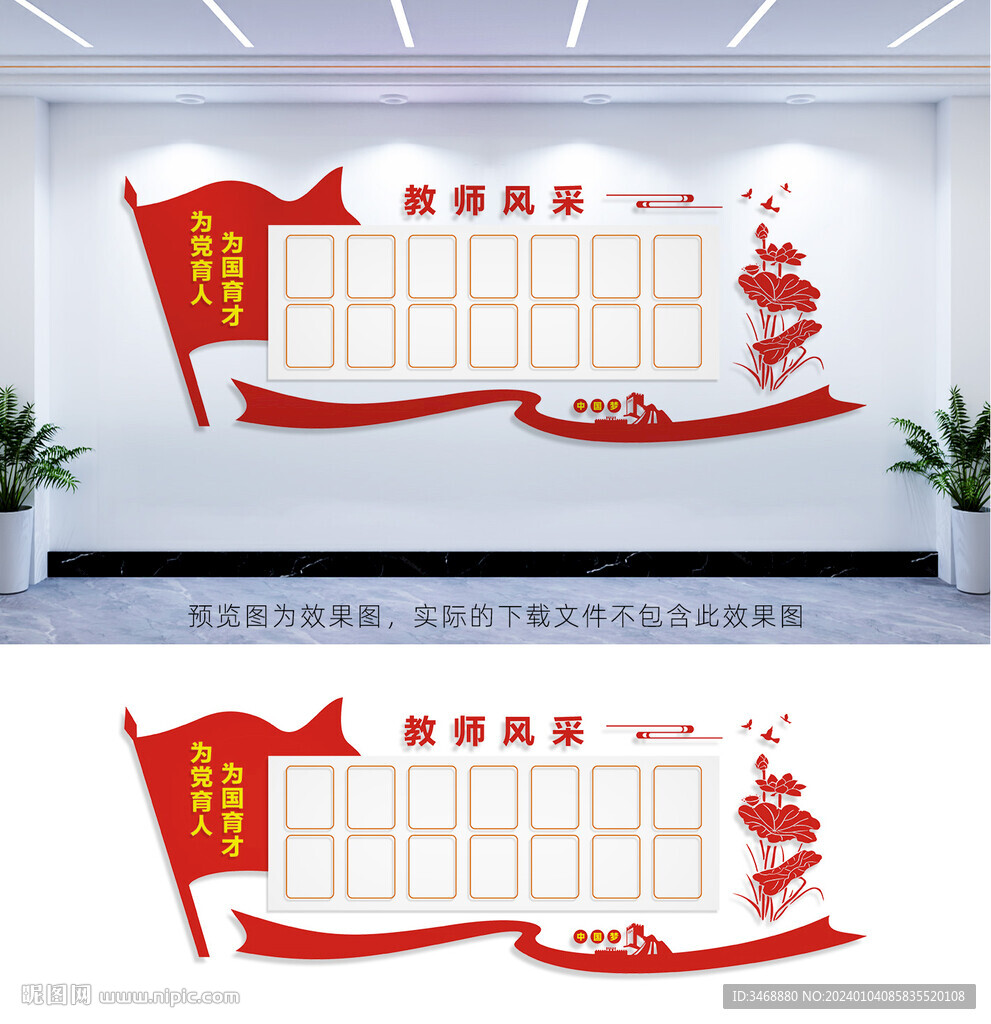 教师风采
