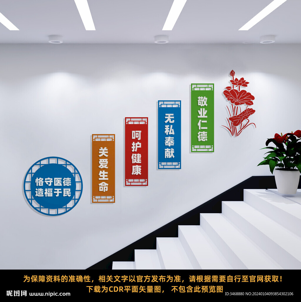 医院楼梯文化墙