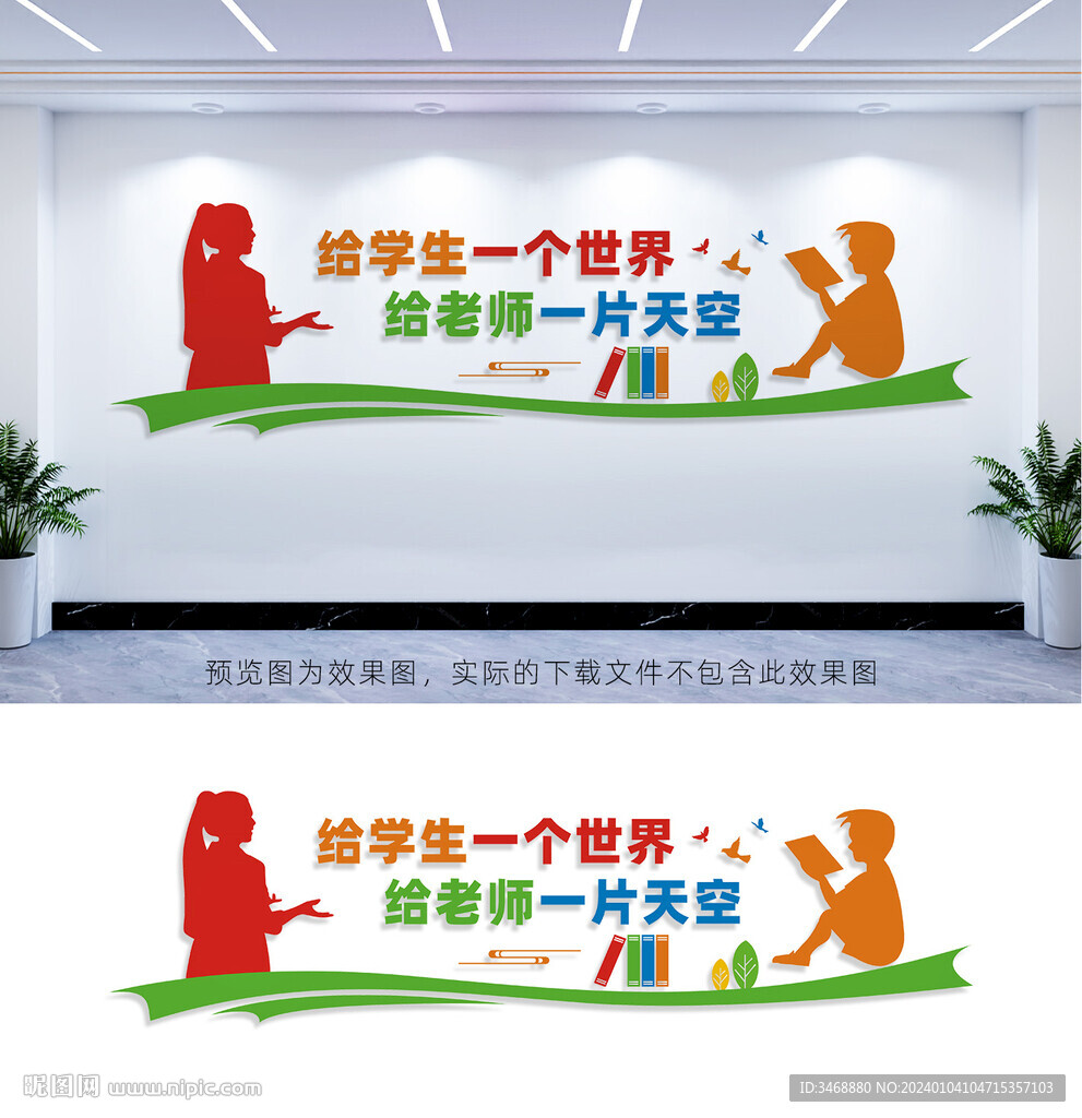 校园文化墙