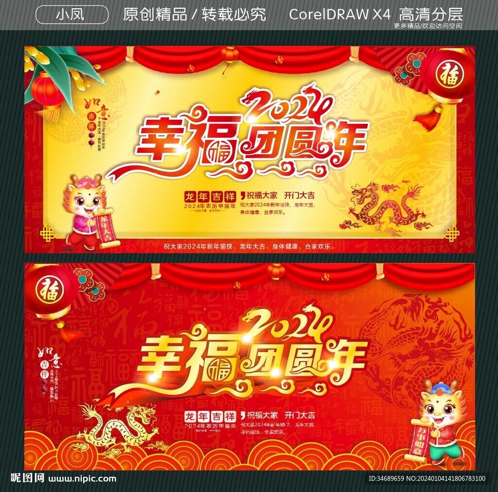 幸福团圆年