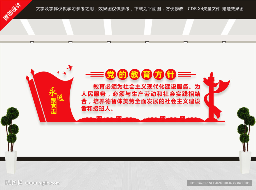 党的教育方针