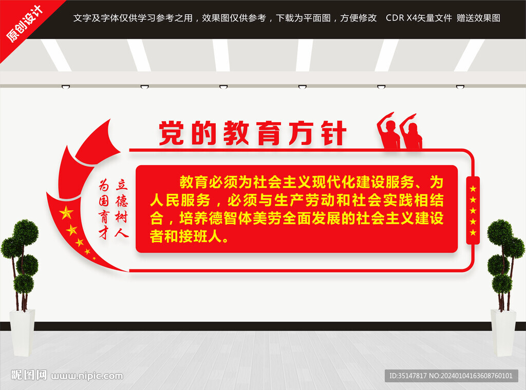 党的教育方针