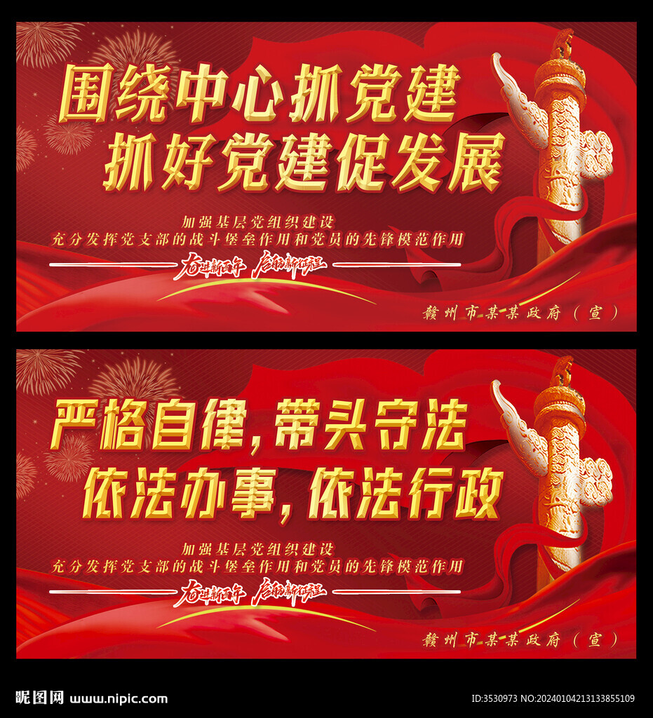 抓好党建促发展