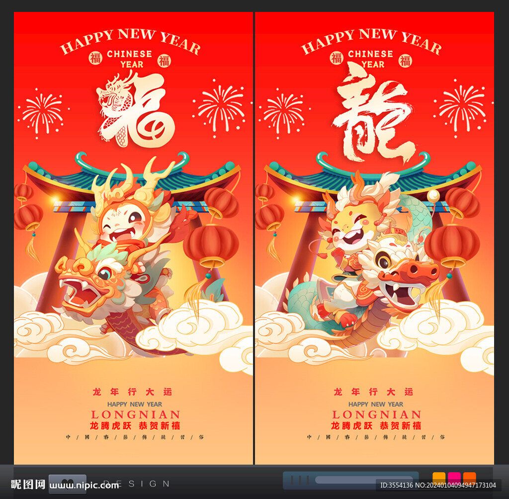 2024龙年