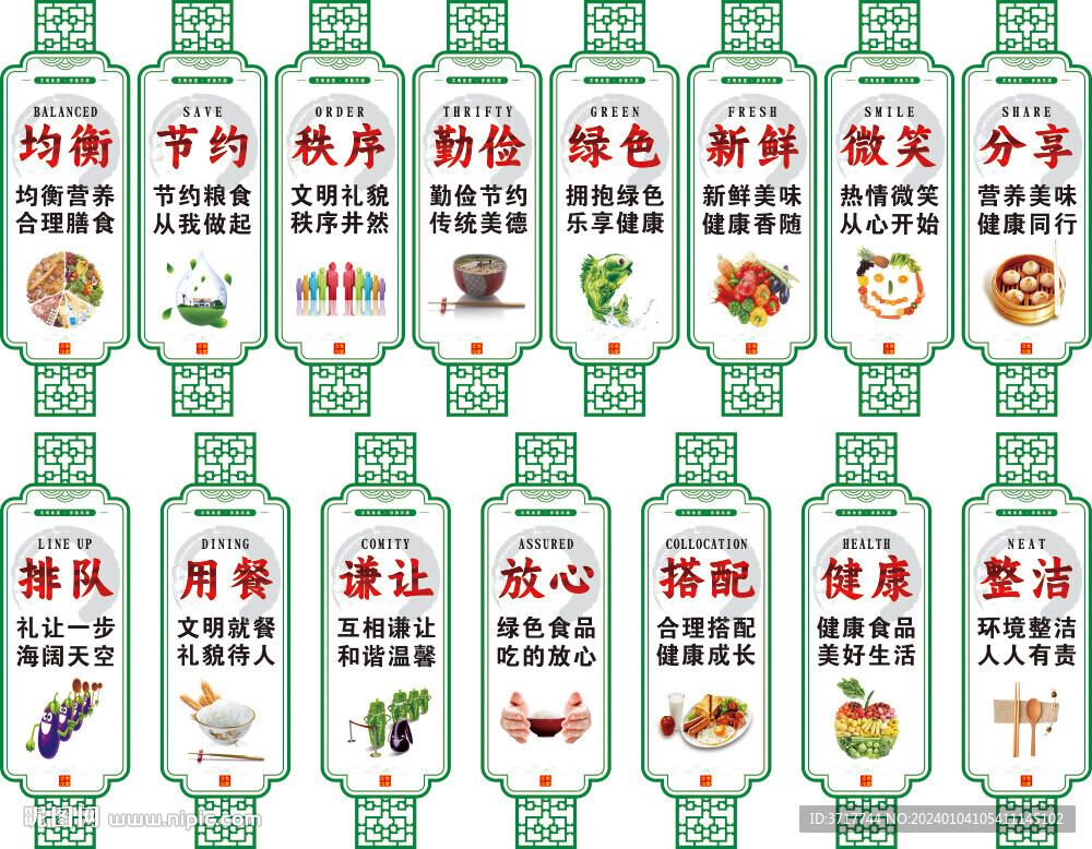 食堂文化建设文明标语中国风展板