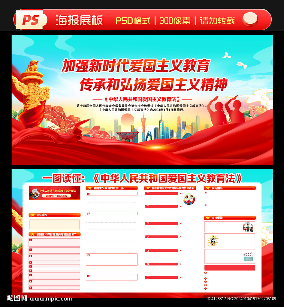 中华人民共和国爱国主义教育法